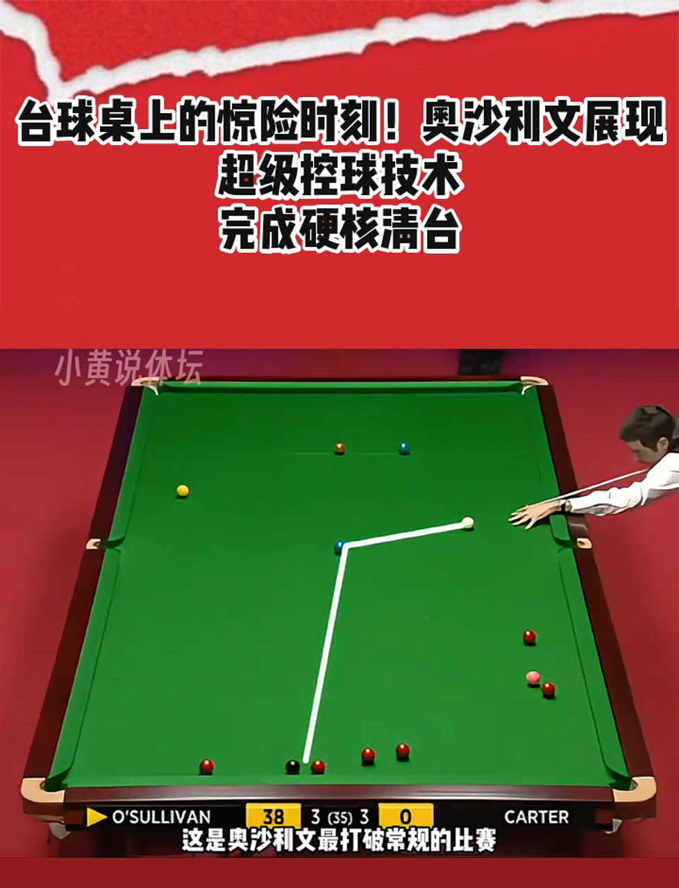 【奥沙利文】绝技揭秘：一绝击球在比赛中的关键作用的简单介绍
