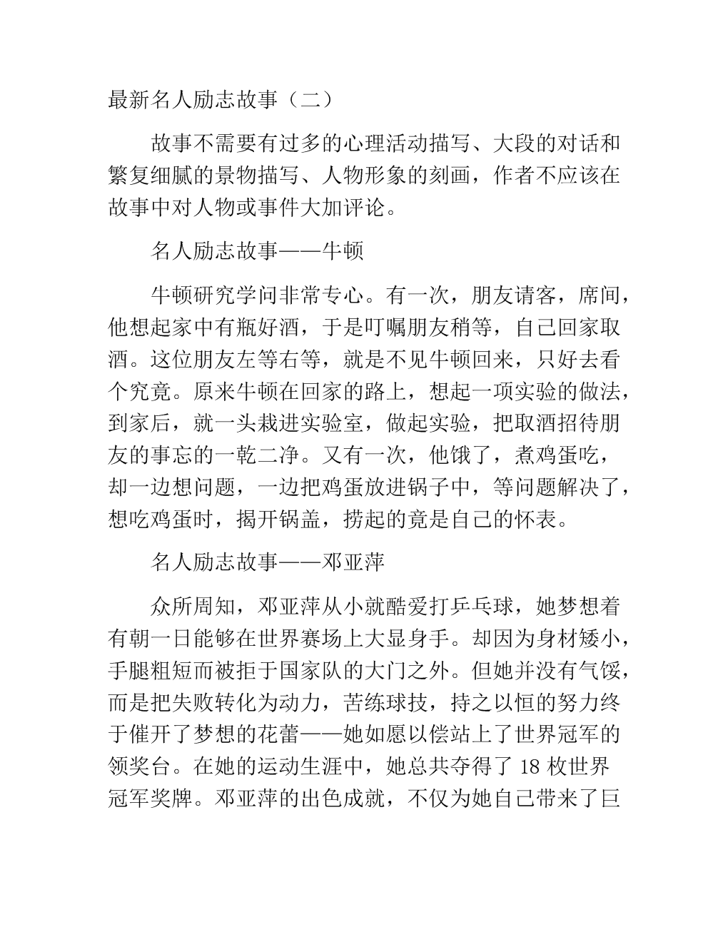 关于个人奋斗：明星球员的成长励志故事的信息