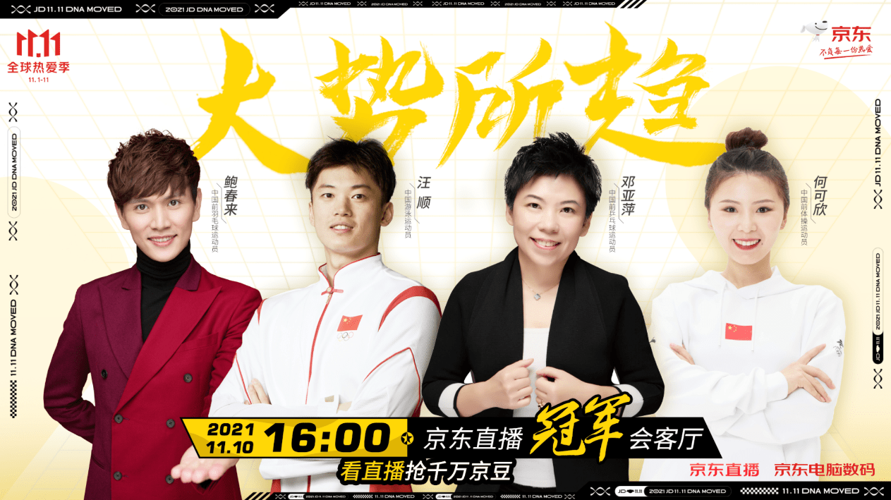 专题访谈：冠军背后的故事的简单介绍